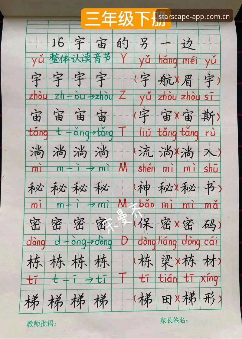 新手必看：星空中国拼音版安卓版安装与使用实用指南